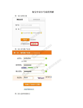淘宝申请小号流程图解