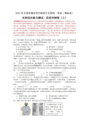 2012届高考新课标全国卷文综合·历史冲刺卷（三）