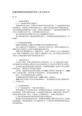 张丽英老师海商法资料