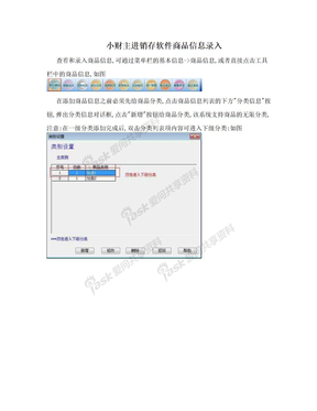 小财主进销存软件商品信息录入