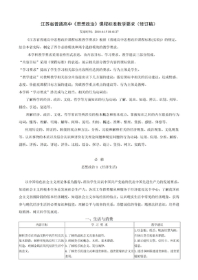 江苏省普通高中课程标准教学要求