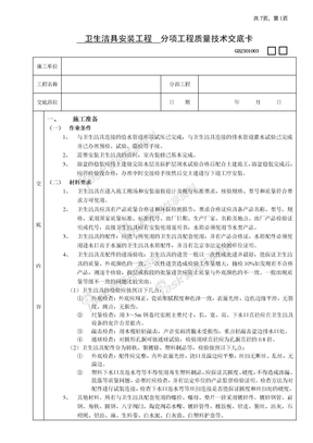 05卫生洁具安装工程