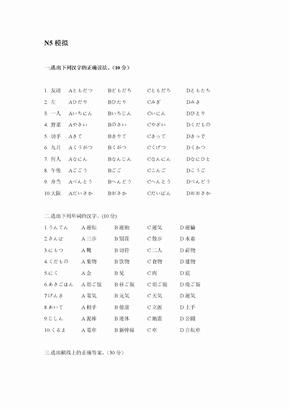 日语考试N5模拟试题
