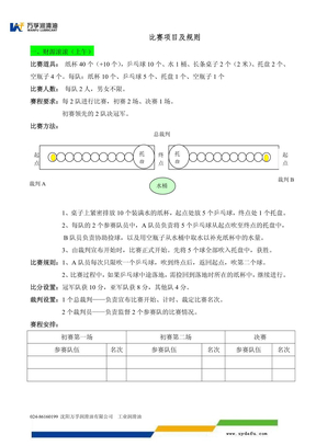 运动会--比赛项目