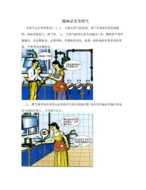 漫画话安全用气