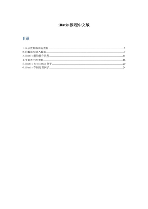 iBatis教程中文版