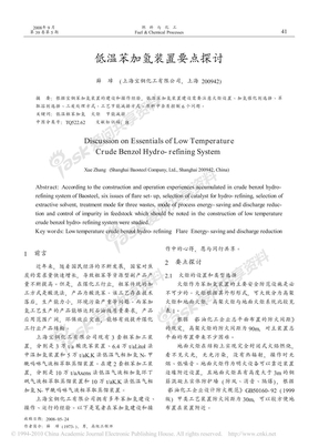 低温苯加氢装置要点探讨