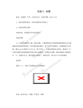 桂林电子科技大学c语言实验报告答案 函数
