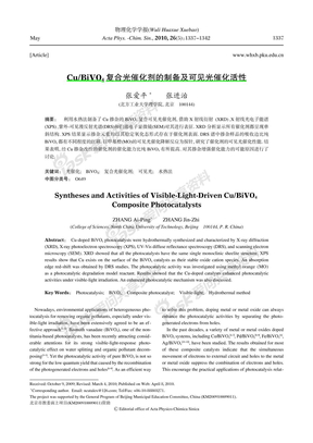 Cu-BiVO4复合光催化剂的制备及可见光催化活性