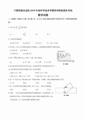 宁夏2018年中考数学试卷