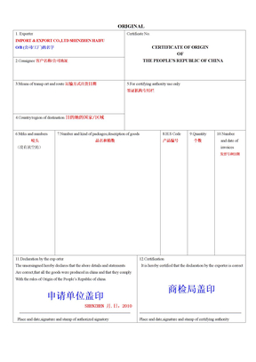 一般原产地证（CO）范本、样图