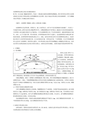 双曲拱桥的承载力评估及粘钢加固设计