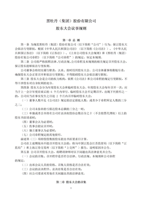 公司规章制度上市公司公司规章制度股东大会议事规则2009