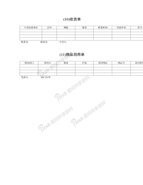 3000tables15_5收货单