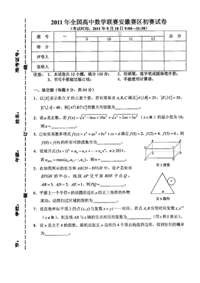 2011数学竞赛安徽卷