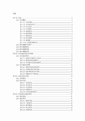 循环农业生态观光园项目可行性研究报告