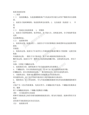 免疫学复习重点