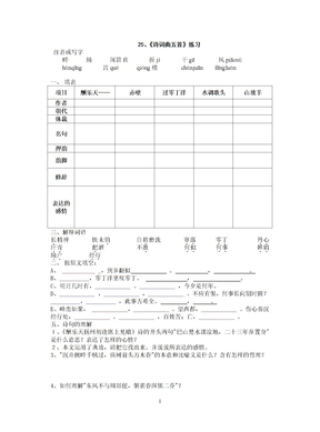 25  诗词曲五首练习