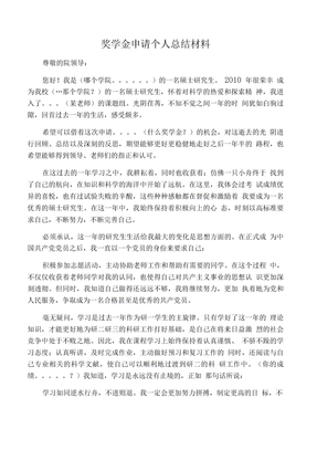 研究生奖学金申请个人总结