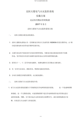 电气火灾监控系统方案
