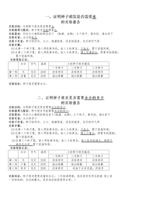 种子萌发实验报告单