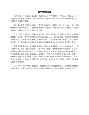 新学期教师寄语