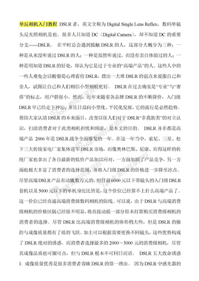 单反相机入门教程