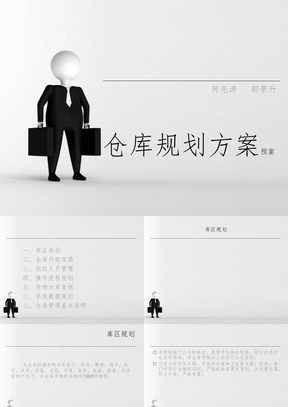 仓库规划方案