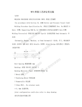 WPS焊接工艺评定英文版