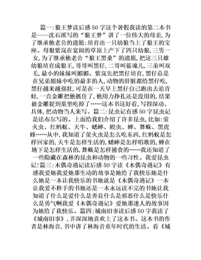 读后感50字