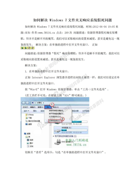 如何解决 Windows 7文件夹无响应系统假死问题