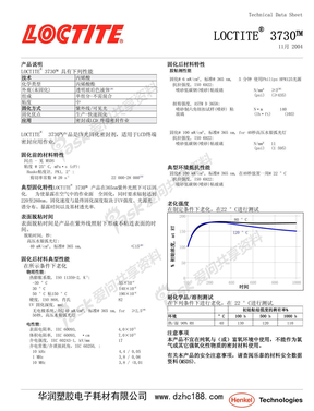 乐泰胶水（紫外线UV胶）3730 TDS