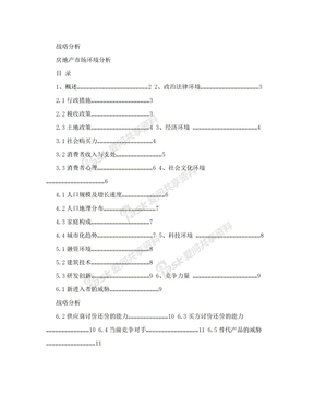 房地产市场环境分析