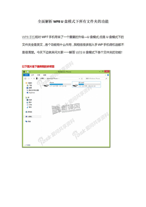 全面解析WP8 U盘模式下所有文件夹的功能