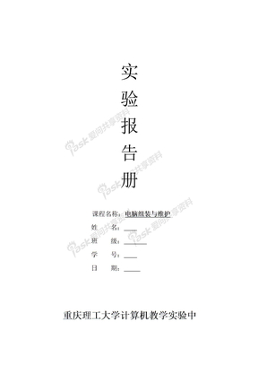 电脑组装与维护  实验报告