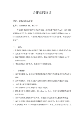 合作意向协议