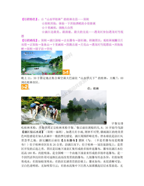 2012年国庆广之旅出游计划