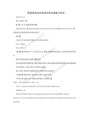 职业教育应注重适应性从业能力培养