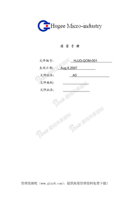 质量方针、质量目标、质量授权和质量管理体系过程