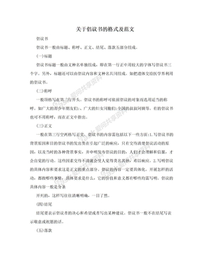 关于倡议书的格式及范文