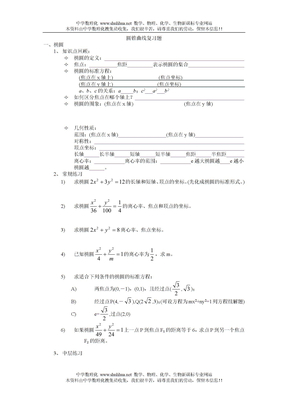 圆锥曲线复习题