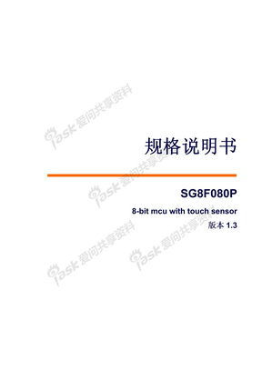 SG8F080规格书