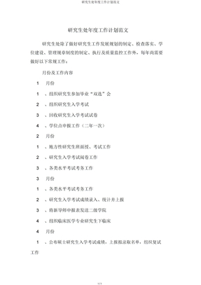研究生处年度工作计划范文
