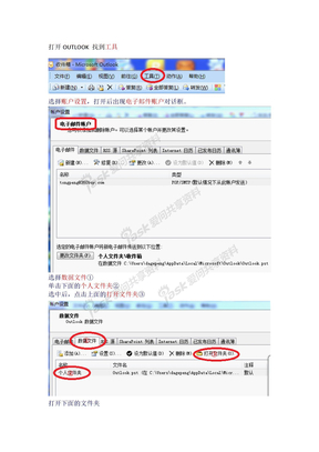 OUTLOOK邮箱备份方法