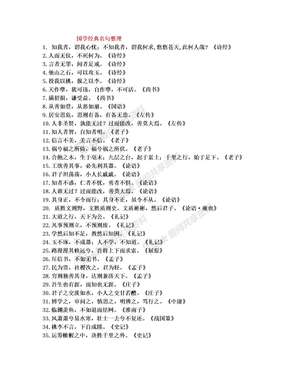 国学经典名句整理