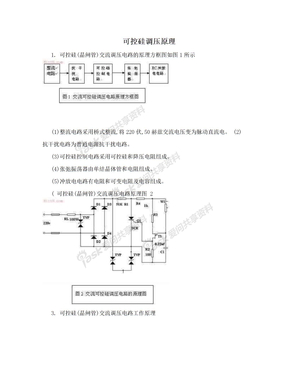 可控硅调压原理