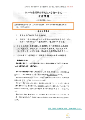 93-12年考研公共日语真题王の日语 2010年考研日语真题