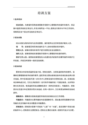 监控系统培训方案