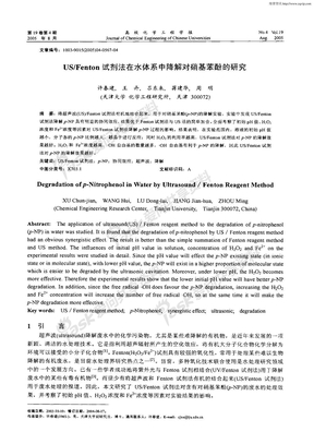 US／Fenton试剂法在水体系中降解对硝基苯酚的研究