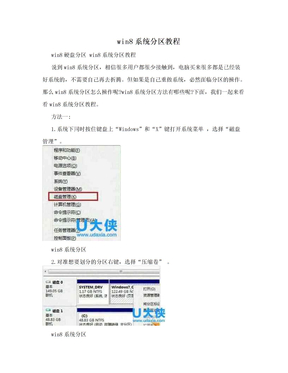 win8系统分区教程